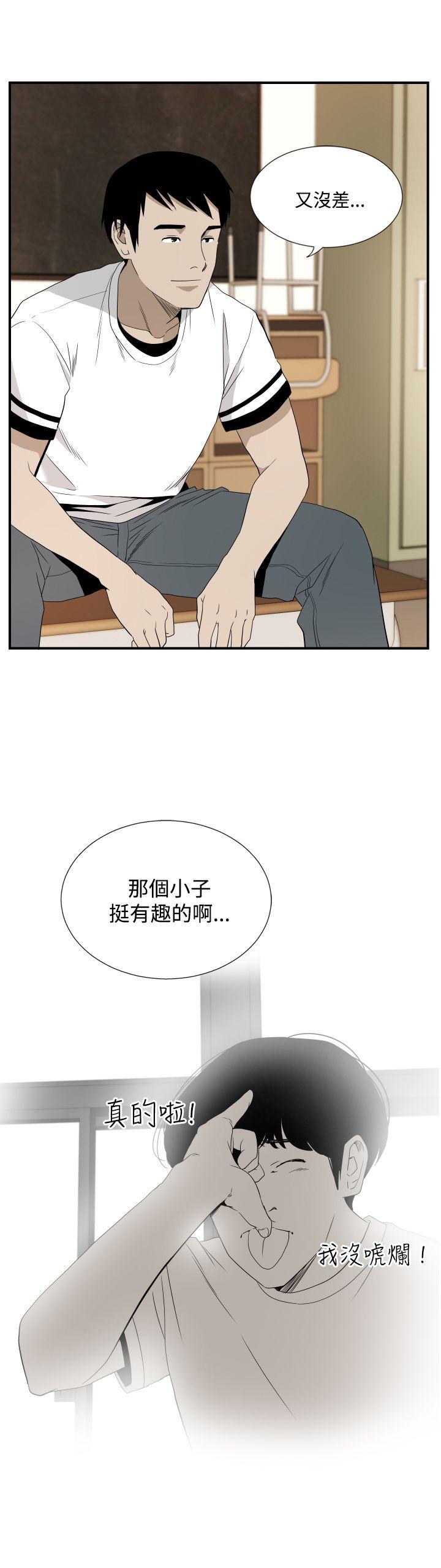哪里坏坏 ep.12幫我按讚<1> 第17页