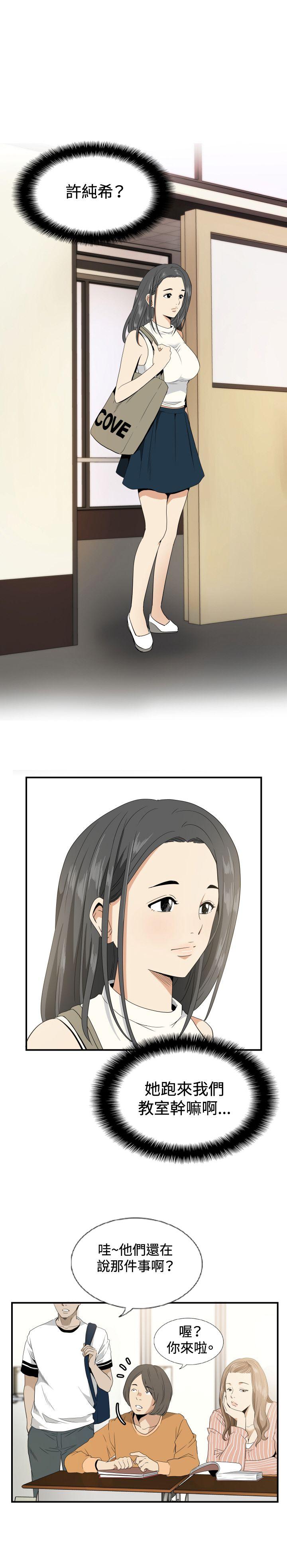 哪里坏坏 ep.12幫我按讚<1> 第14页