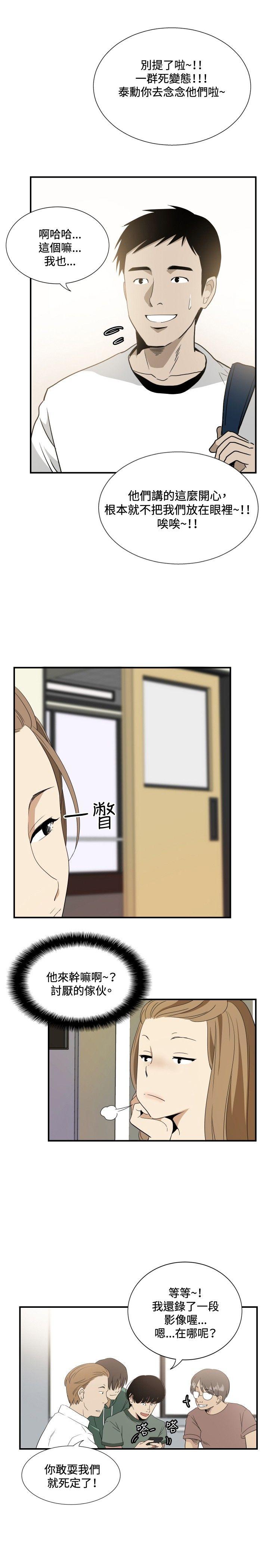 哪里坏坏 ep.12幫我按讚<1> 第15页