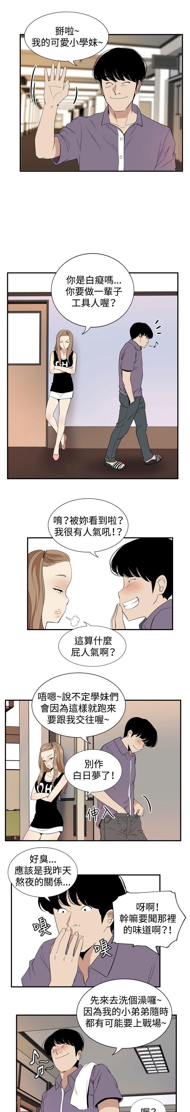 哪里坏坏 ep.12幫我按讚<2> 第7页