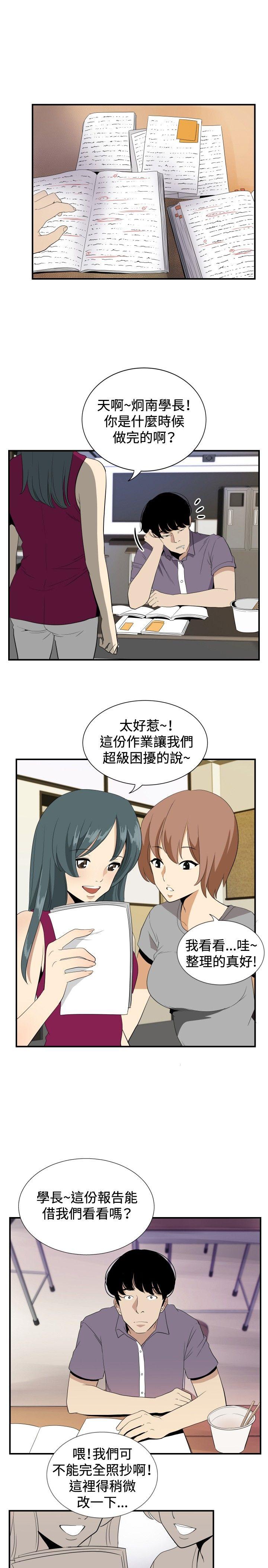 哪里坏坏 ep.12幫我按讚<2> 第3页