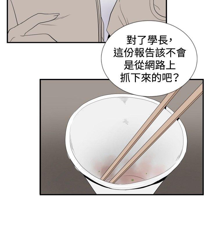 哪里坏坏 ep.12幫我按讚<2> 第4页