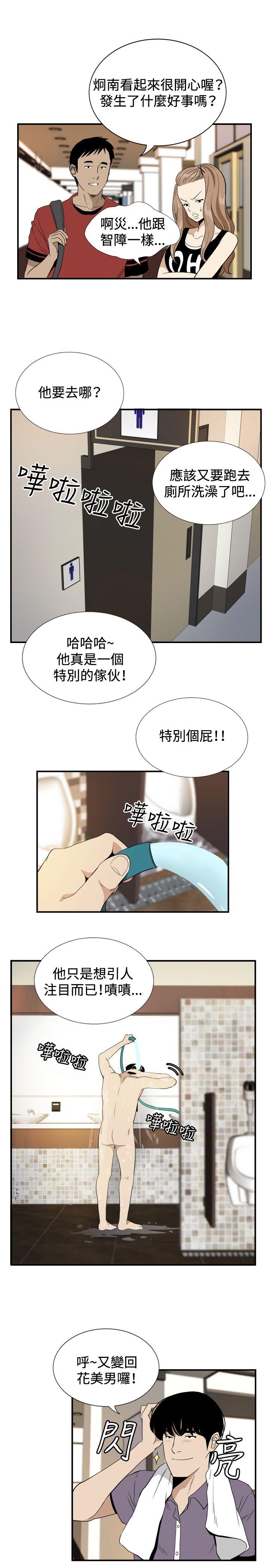 哪里坏坏 ep.12幫我按讚<2> 第9页