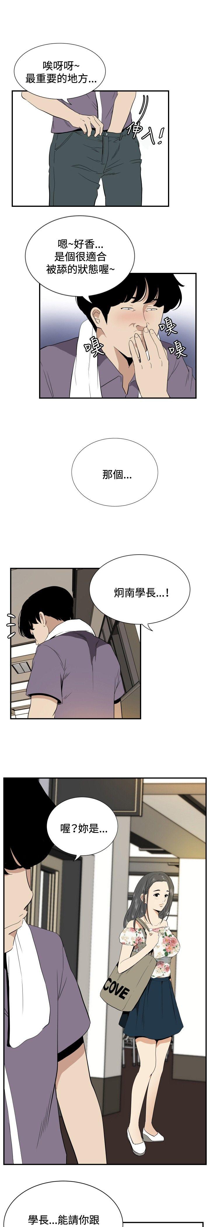 哪里坏坏 ep.12幫我按讚<2> 第10页