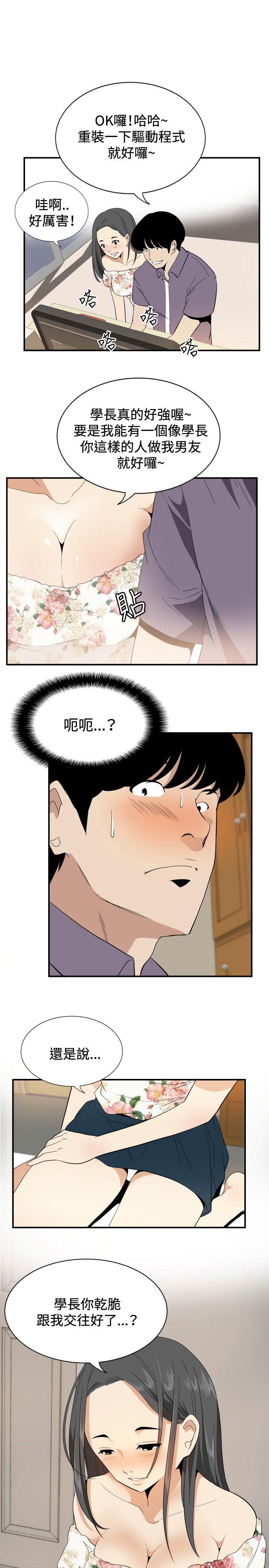 哪里坏坏 ep.12幫我按讚<2> 第14页