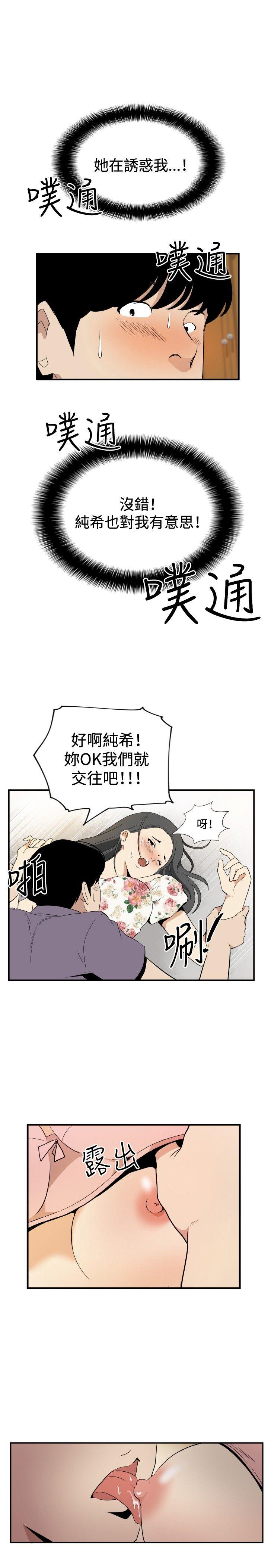 哪里坏坏 ep.12幫我按讚<2> 第16页