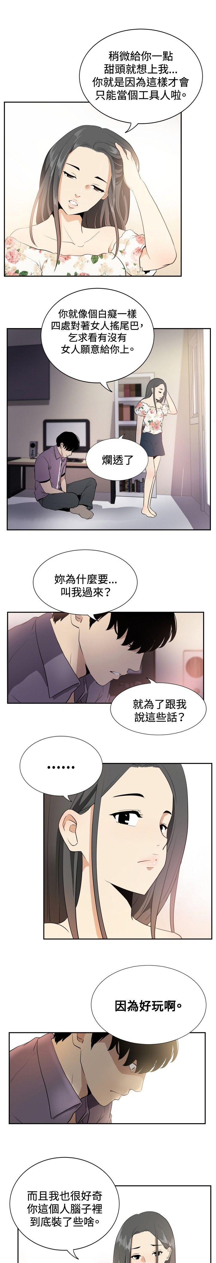 哪里坏坏 ep.12幫我按讚<3> 第3页