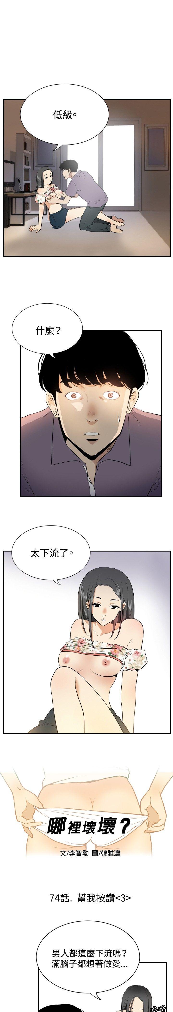 哪里坏坏 ep.12幫我按讚<3> 第1页