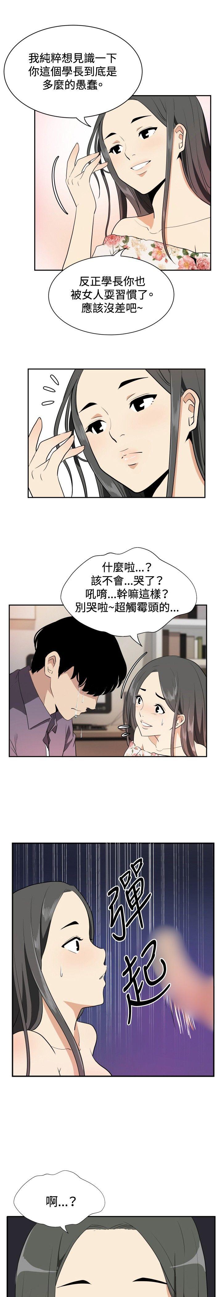 哪里坏坏 ep.12幫我按讚<3> 第5页