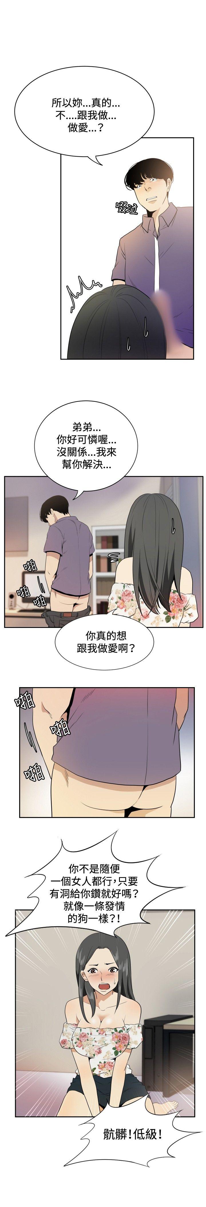 哪里坏坏 ep.12幫我按讚<3> 第7页