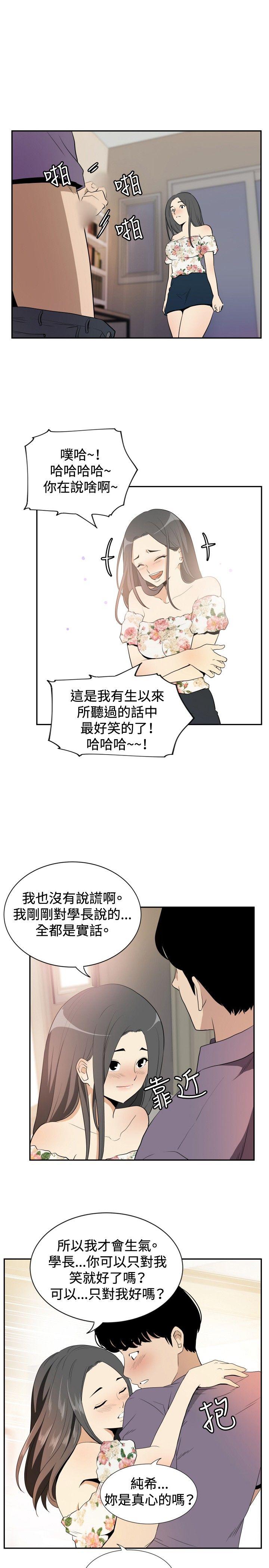 哪里坏坏 ep.12幫我按讚<3> 第10页