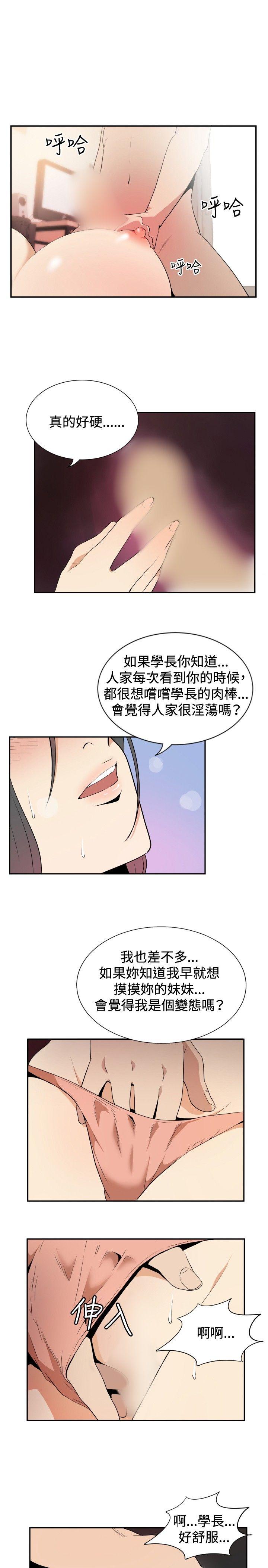 哪里坏坏 ep.12幫我按讚<3> 第16页