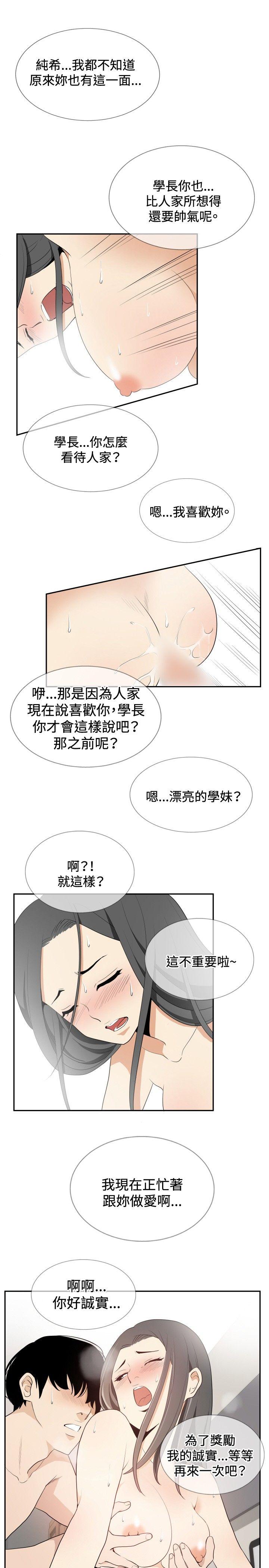 哪里坏坏 ep.12幫我按讚<4> 第11页