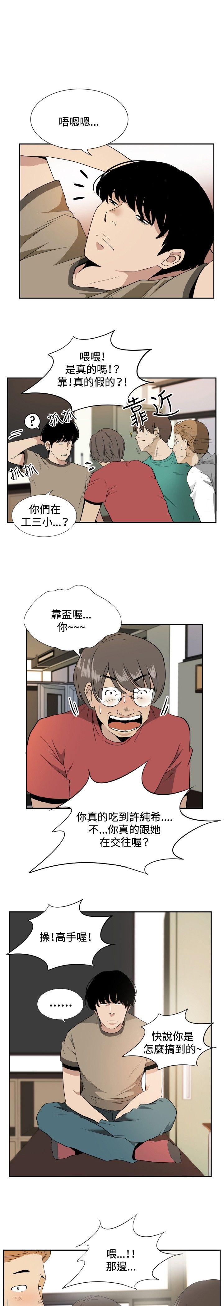 哪里坏坏 ep.12幫我按讚<4> 第15页