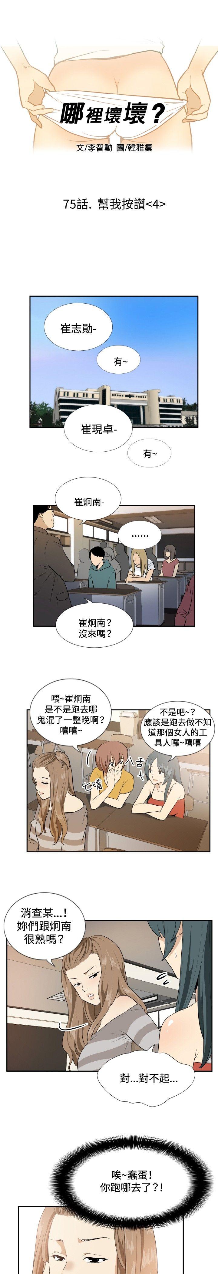 哪里坏坏 ep.12幫我按讚<4> 第1页