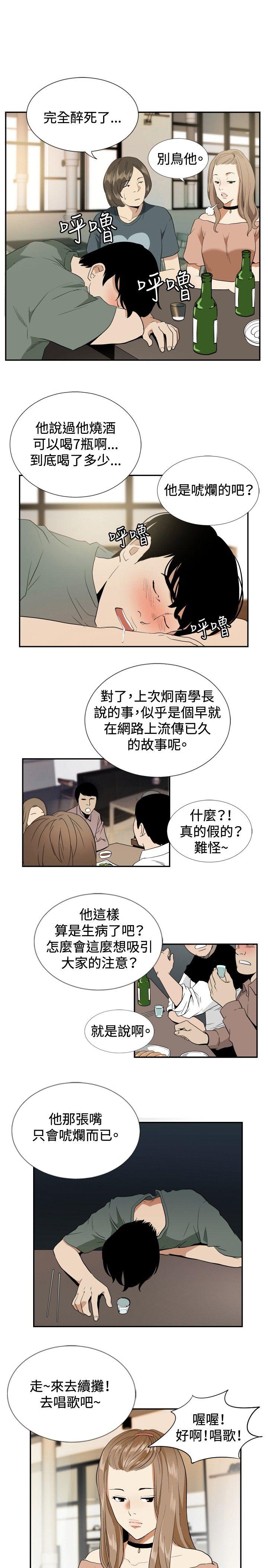 哪里坏坏 ep.12幫我按讚<6> 第5页