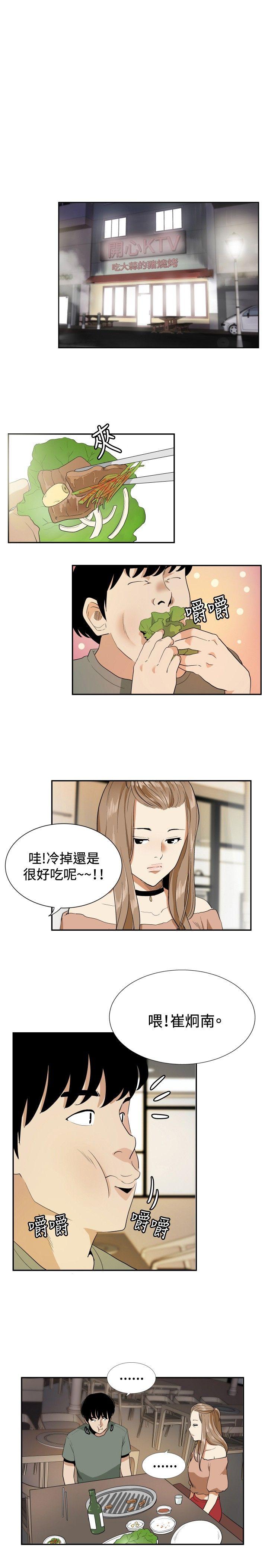 哪里坏坏 ep.12幫我按讚<6> 第9页
