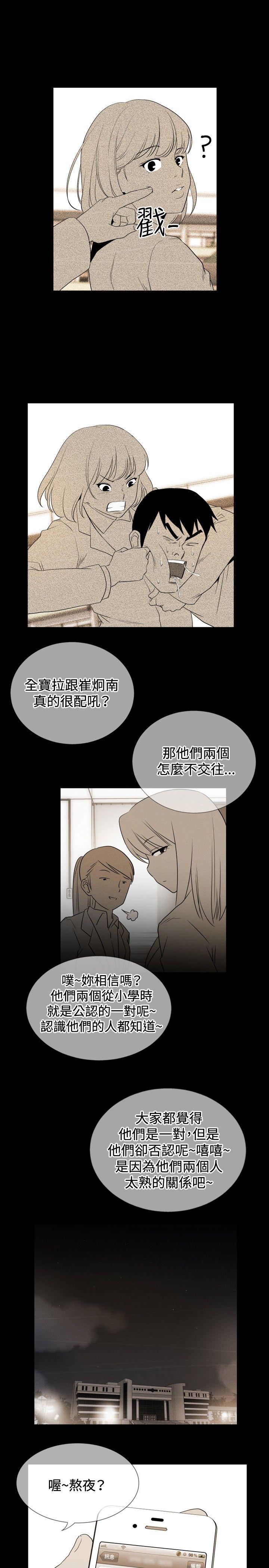 哪里坏坏 ep.12幫我按讚<6> 第15页