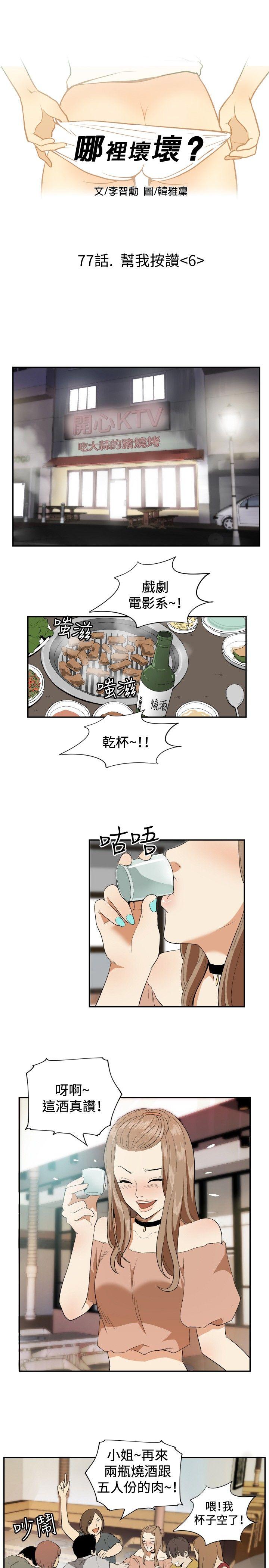 哪里坏坏 ep.12幫我按讚<6> 第1页