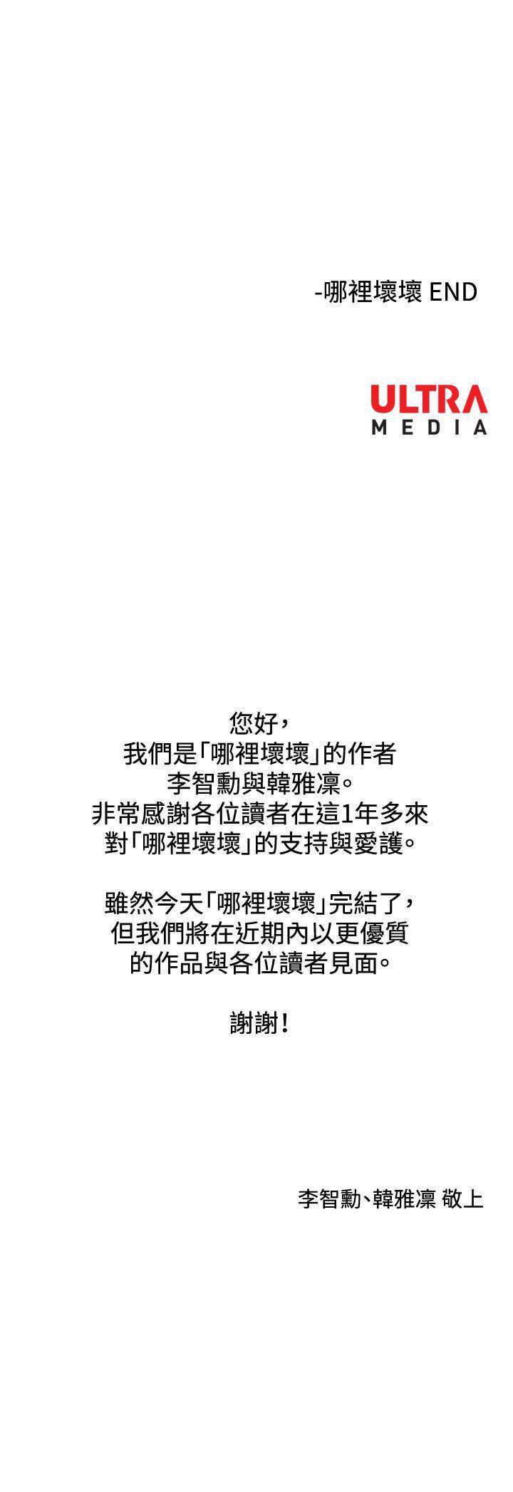 哪里坏坏 最終結 第25页