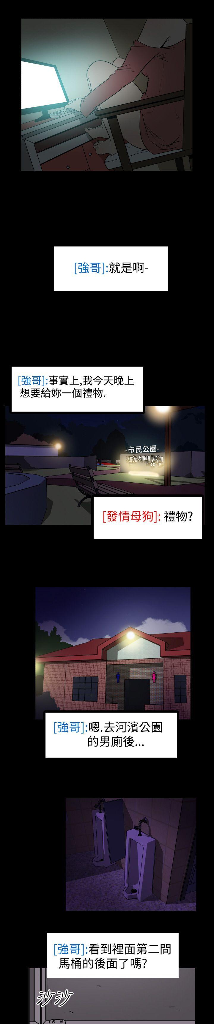 哪里坏坏 Ep.2 陌生的邀請 <2> 第17页