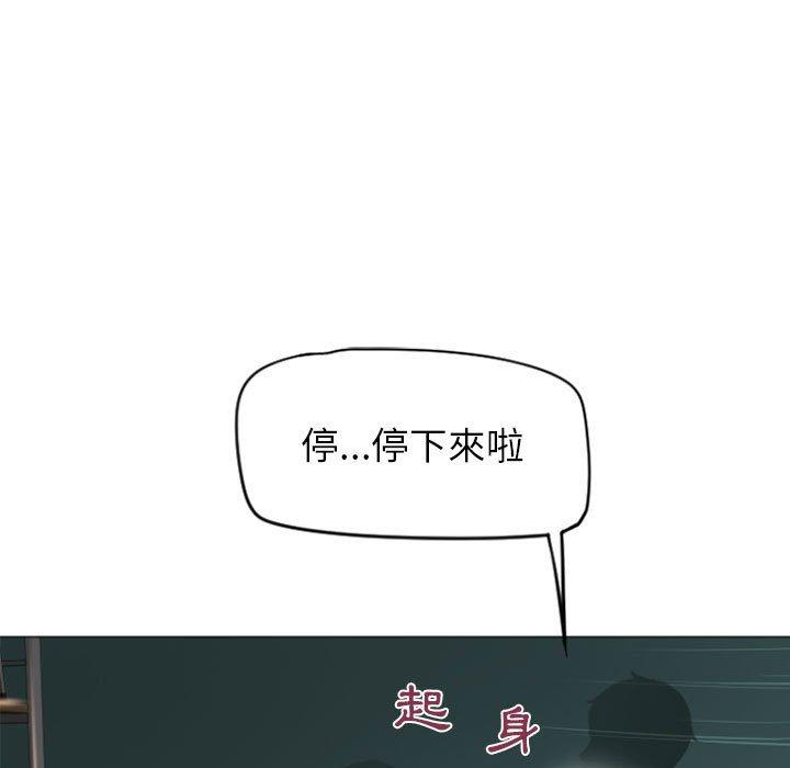 幻想鄰居 第 17 話 第54页
