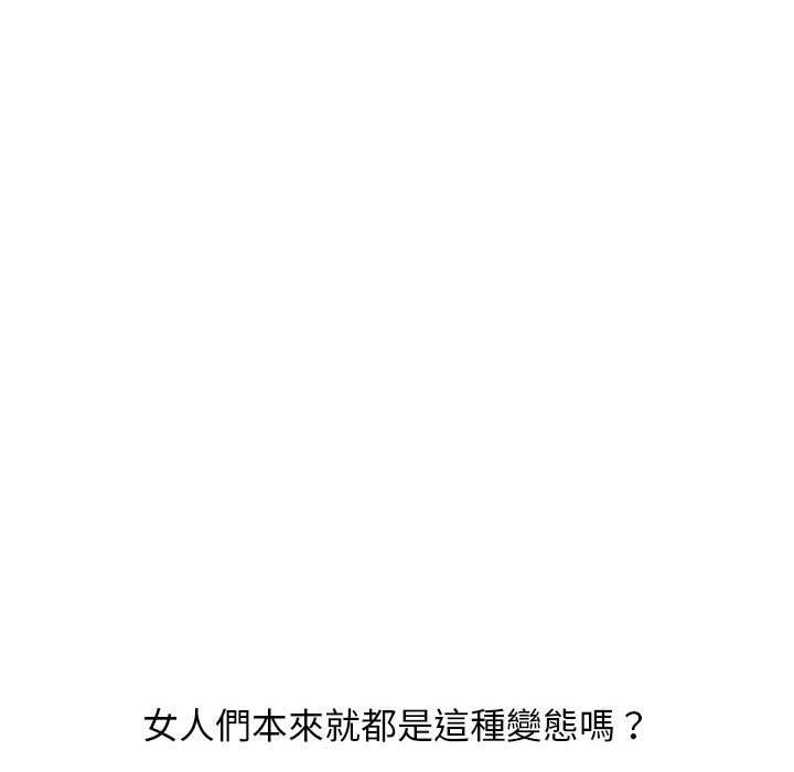 幻想鄰居 第 17 話 第97页