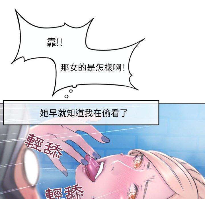 幻想鄰居 第 17 話 第85页