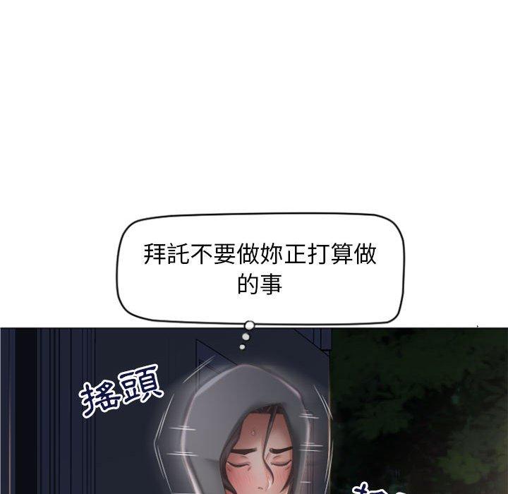 幻想鄰居 第 18 話 第30页