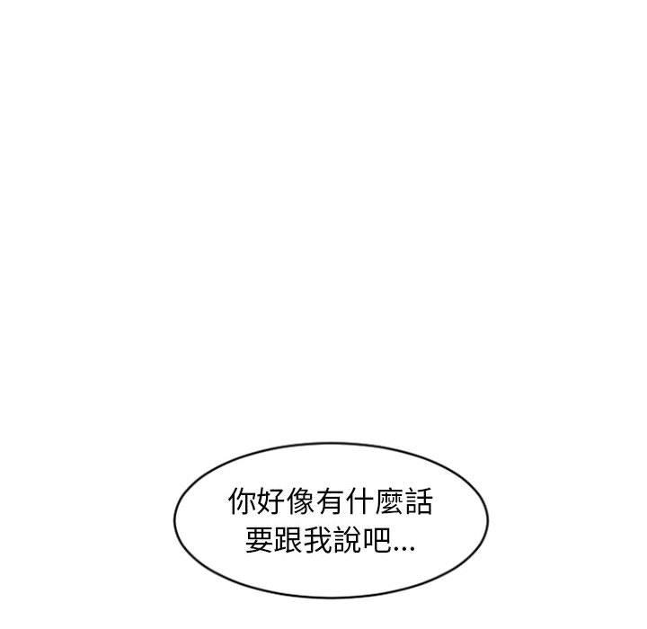 幻想鄰居 第 18 話 第42页
