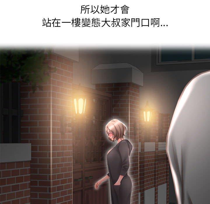 幻想鄰居 第 18 話 第126页