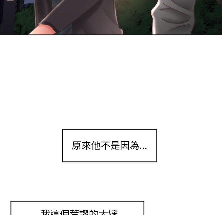 幻想鄰居 第 18 話 第139页