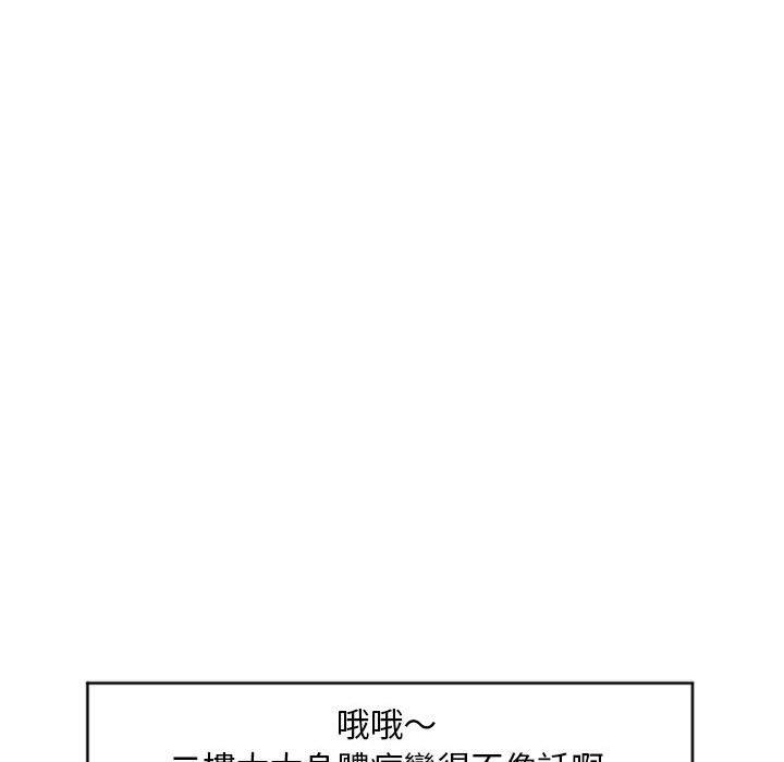 幻想鄰居 第 19 話 第109页