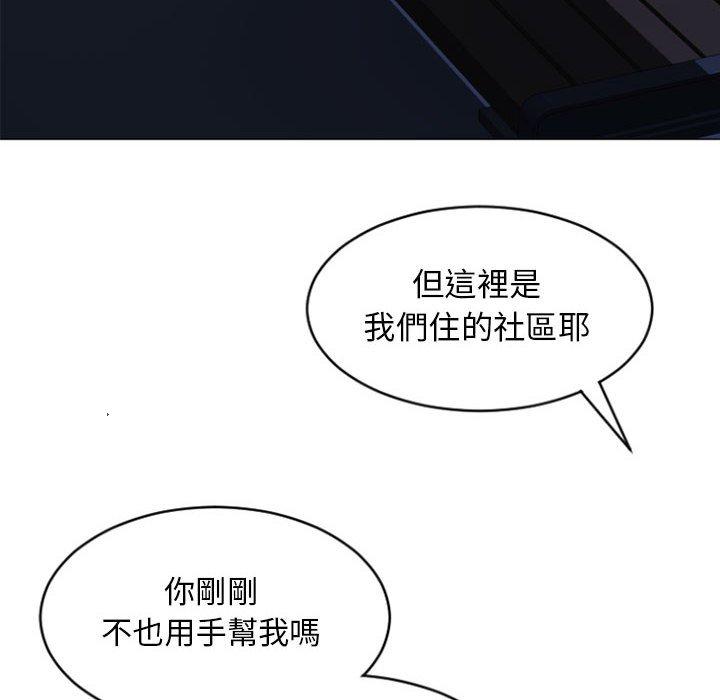 幻想鄰居 第 19 話 第151页