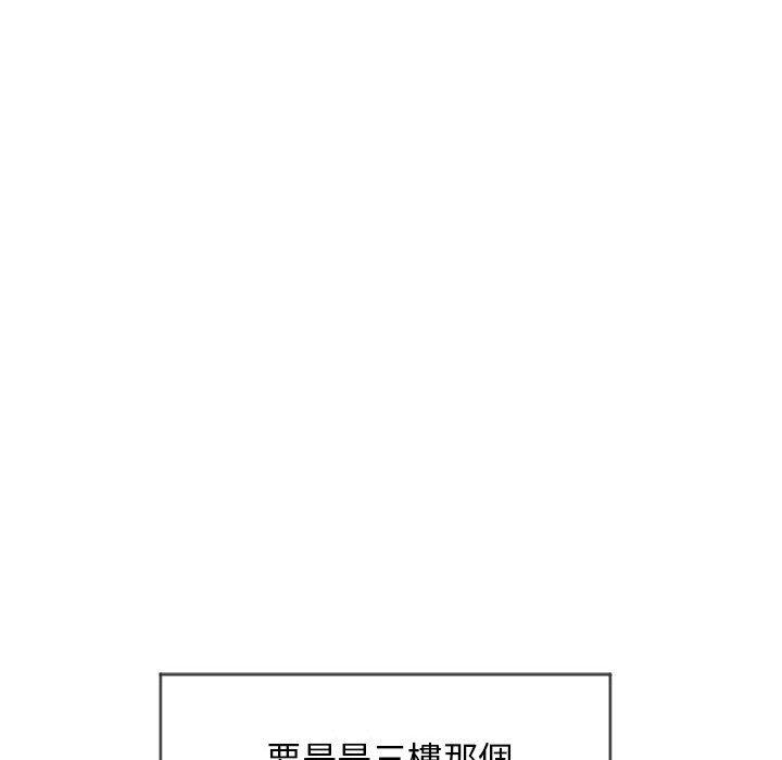 幻想鄰居 第 10 話 第86页