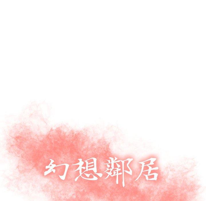 幻想鄰居 第 11 話 第9页