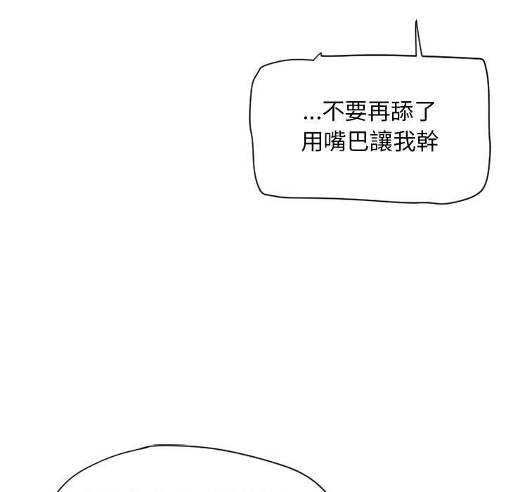 幻想鄰居 第 11 話 第21页