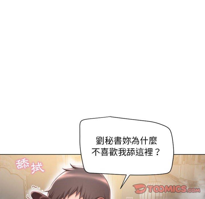 幻想鄰居 第 11 話 第78页