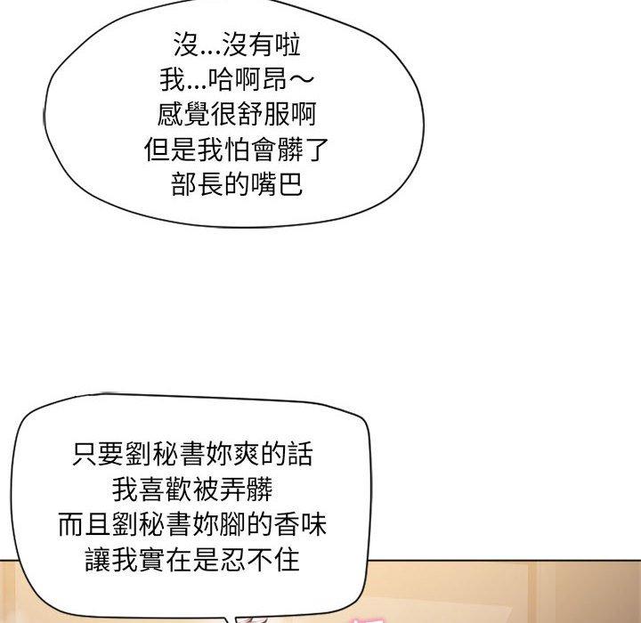 幻想鄰居 第 11 話 第80页
