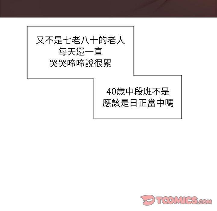幻想鄰居 第 11 話 第123页