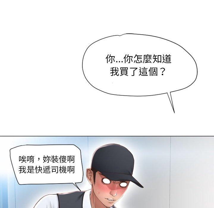 幻想鄰居 第 12 話 第134页