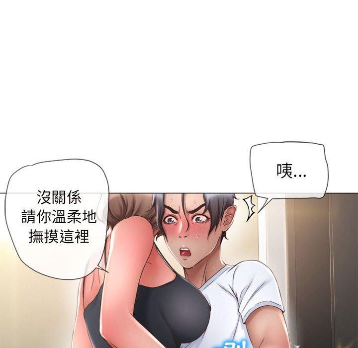幻想鄰居 第 13 話 第76页