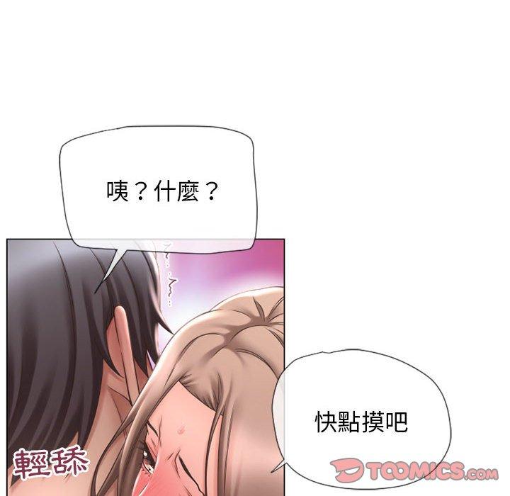 幻想鄰居 第 13 話 第78页