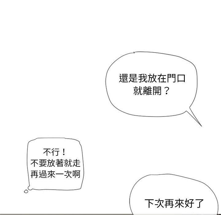 幻想鄰居 第 13 話 第25页