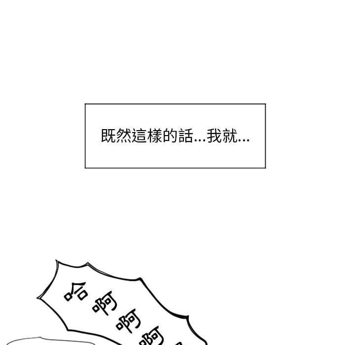 幻想鄰居 第 13 話 第103页