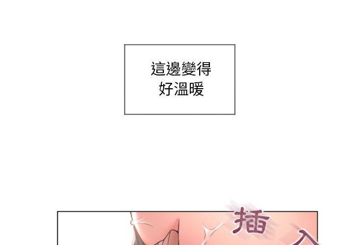 幻想鄰居 第 14 話 第1页