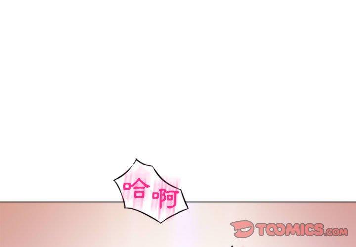 幻想鄰居 第 14 話 第3页