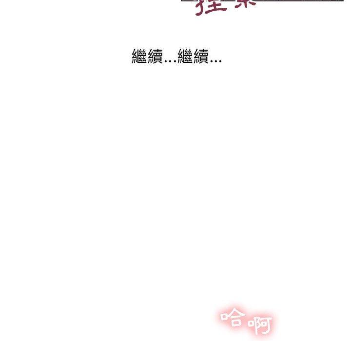 幻想鄰居 第 14 話 第16页