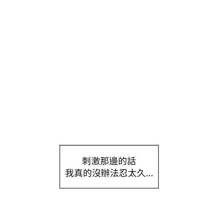 幻想鄰居 第 14 話 第43页