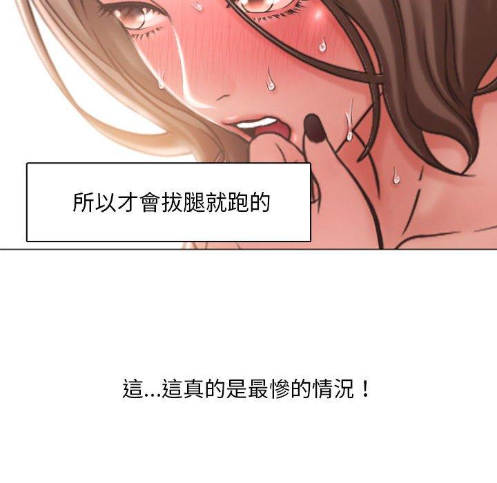 幻想鄰居 第 14 話 第133页